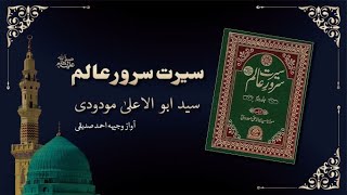 سیرت سرور عالم از مولانا سید ابوالاعلی مودودی جلد دوم باب 6 فصل 5 حصہ 6 [upl. by Marrilee]