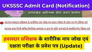 UKSSSC Admit Card  हवलदार प्रशिक्षक के शारीरिक नाप जोख एवं दक्षता परीक्षा के प्रवेश पत्र Update [upl. by Tacita]