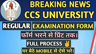 How To Fill Examination Form  Examination Form Kaise Bhare  CCSU Exam Form  CCSU News Update [upl. by Diarmuid]