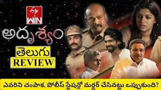 Adhrusyam Movie Review Telugu  Adhrusyam Telugu Review  Adhrusyam Review  Adhrusyam Movie Review [upl. by Daryl]