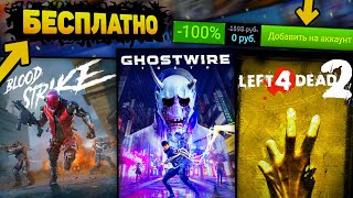 🔥НЕ ПРОПУСТИ ХАЛЯВУ Бесплатные выходные на игры в Steam Раздача в Epic Games  халява 2024 [upl. by Kemp]