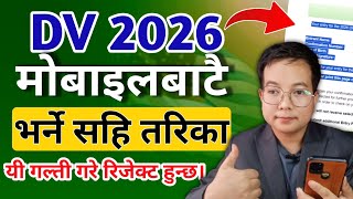 Dv lottery 2026 application form online l Dv lottery 2026 bharne tarika l Dv 2026 kasari varne [upl. by Odlabso631]