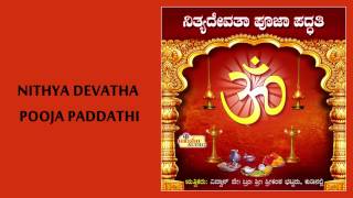 ನಿತ್ಯ ದೇವತಾ ಪೂಜಾ ಪದ್ಧತಿ  ಪೂಜಾ ವಿಧಾನ  ವೇದಮೂರ್ತಿ ಶ್ರೀ ಶಂಕರ ಭಟ್ಟರು ಕುಡಿನಲ್ಲಿ [upl. by Ecnarrat]