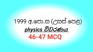 1999 AL PHYSICS paper mcq discussion 4647 MCQ [upl. by Franzoni270]