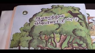 Grade 1  ஆலமரத்துல விளையாட்டு  Aalamarathula vilayattu Tamil rhymes [upl. by Yerbua361]