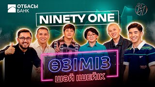 Өзіміз шәй ішейік  Отбасы Банк Х Ninety One [upl. by Suiraj]