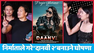 निर्माताले गरे Daanvi 2 बनाउने घोषणा  Pooja Sharma  Kunsang Bomjan  Kiran Shrestha [upl. by Guevara]