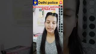 Delhi police constable 🚨👮‍♂️ exam में score previous year है जरूरी💯 ssc [upl. by Adam]