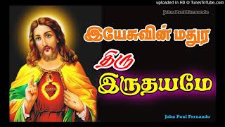 Yesuvin Madhura Thiru Irudhayamae  SACRED HEART JESUS SONGS [upl. by Ellednahc944]