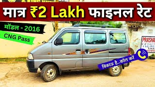 📞 Call  9354378721 मात्र ₹2 Lakh देकर ख़रीदे  Second Hand Old Cng Eeco 7 Seater Van Price 2 Lakh [upl. by Rayford388]