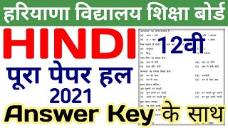 hbse hindi solved paper 2021 class 12  hbse hindi paper 2021 class 12  hbse 12th hindi answer 2021 [upl. by Lihka568]