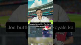 Jos buttler ne kiya Royals ka Dhanywaad cricketnews [upl. by Lorain]