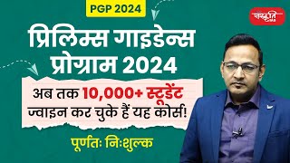 Seminar  Sanskriti IAS Prelims Guidance Program 2024  Free for all  Akhil Murti Sir [upl. by Naek940]