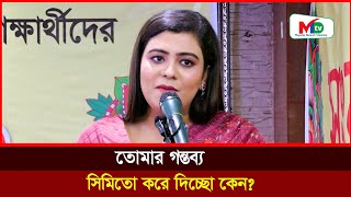 জীবন শুরু করতে যাচ্ছে ঢাকা বিশ্ববিদ্যালয়ে। দীপ্ত  Mn tv bd [upl. by Rambow]