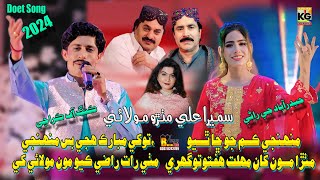 Razi Kayam Molai Khe  Mithro Molai Sumaira Ali New Duet Song  Kg Entetprises 2024 [upl. by Nisaj]