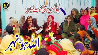 Allah Ho Wali Nehar Langa Tar Tar Ke  Naat Sharif  Naat  Shumaila Kosar  Nsp Islamic [upl. by Ahsikyt]