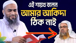 আহলে হাদীসের এই শায়খকে ঠান্ডা মাথায় ধোলাই করলেন Mufti Mustakunnabi Kasemi [upl. by Arek]