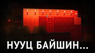 👑 ЭНЭ ТОГЛООМОНД НЭГ Л УЧИР БАЙНА MINECRAFT [upl. by Yesdnyl]