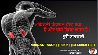 RFT  KFT  Kidney Function Test  Renal Function Test  Hindi  Complete information [upl. by Ahseenak]