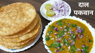 दाल पकवान कैसे बनाएं  How to make Daal pakwan सिंधी की प्रसिद्ध रेसिपी दाल पकवानदाल पकवान रेसिपी [upl. by Toinette]