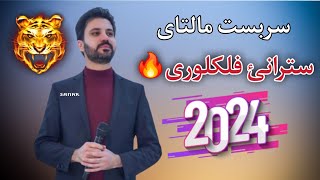 sarbast maltay xoshtren dawat 2024 سربست مالتاي خوشترين داوةت ٢٠٢٤ [upl. by Ume]