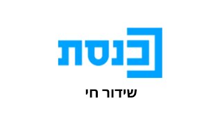 שידור ישיר מוועדות הכנסת  21123 [upl. by Anayik]