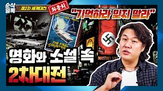 결정적 하루 2차 세계대전 외전최종회 재업로드◆2차 세계대전을 바라보는 여러가지 시선들★어떻게 기억하고 무엇을 잊지 말아야 하는가 [upl. by Nhguavoj844]