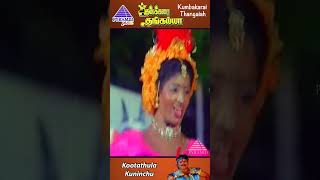 Kumbakarai Thangaiah Movie Songs  Kootathula Kuninchu Video Song  Prabhu  Kanaka  ytshorts [upl. by Kalin]