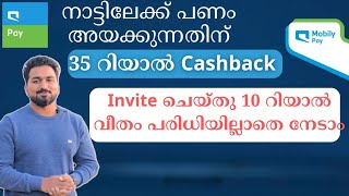 International Transfer 35 Riyal Cash Back  നാട്ടിലേക്ക് പണം അയക്കാൻ 35 റിയാൽ ക്യാഷ് ബാക്ക് [upl. by Mechelle157]