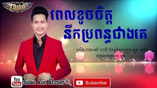 ពេលខូចចិត្ដនឹកប្រពន្ធជាងគេ ម៉ៅ ហាជី mao hachi Town CD Vol 120 [upl. by Sorvats]