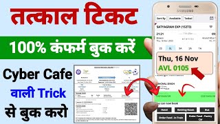 Tatkal ticket confirm book kaise kare  Tatkal ticket booking in mobile Irctc tatkal ticket booking [upl. by Billye]