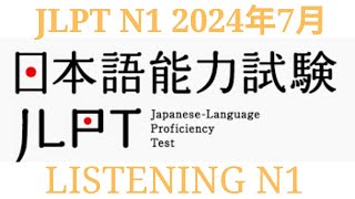 Choukai N1 72024 With Answer  Listening N1  N1청취（回答answer）listening jlpt n1 [upl. by Inilahs]