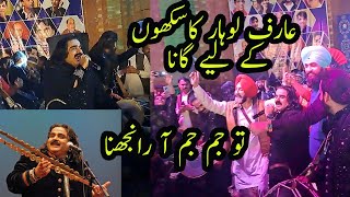 Arif Lohar is singing for Sardars  TU JAM JAM AA RANJHNA  DHOL BHANGRA  Punjabi Conference [upl. by Lamaj]