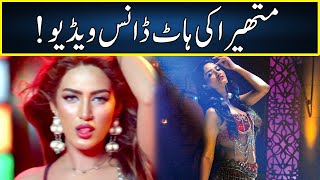 Mathira Hot Dance Video  Sawaa Teen  Neo News  JR2S [upl. by Nylecyoj]