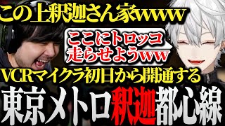 【面白まとめ】VCRマイクラ初日から直通の東京メトロ釈迦都心線を開通させるk4senと葛葉ｗｗｗ【にじさんじ切り抜きVtuberVCRMinecraft 】 [upl. by Maida210]