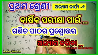 class 1 maths annual exam question answer practice odia mediumpratham sreni ganit pariksha [upl. by Annahsar]