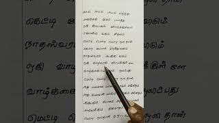 metti oli serial title songmetti olilyrics viral trending tamilsongs [upl. by Narol]