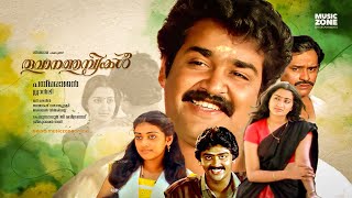 Thoovanathumbika  Malayalam Full Movie HD  Mohanlal Sumalatha Parvathy Ashoka Babu Namboothiri [upl. by Adnuahsor]