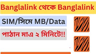 Banglalink To Banglalink MB Transfer ll Banglalink to Banglalink MB Gift ll Banglalink MB Share [upl. by Lucita]