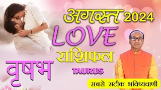 Taurus Love Horoscope August 2024  Vrishabh Love Rashifal August 2024  Taurus Love Life Horoscope [upl. by Ahsekel]