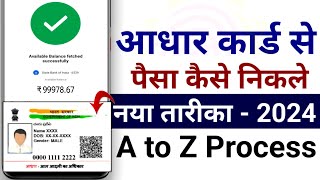 Aadhar card se paise kaise nikale 2024  aadhar se paise kaise nikale [upl. by Tuinenga517]