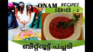 How to make Beetroot Pachadi ബീറ്റ്റൂട്ട് പച്ചടി Onam Sadhya Recipesseries2 [upl. by Siravat]