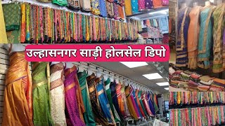 उल्हासनगर साड़ी मार्केट  Ulhasnagar Saree Wholesale Market  All Types Of Sarees [upl. by Tandie508]