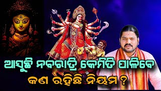 ASUCHI NABARATRI KEMITI PALIBE KAN RAHICHI NIYAMABHABADIBAKAR [upl. by Ahsakal]