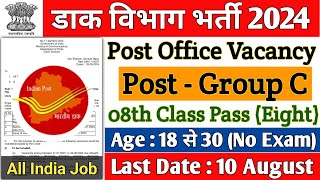 post office recruitment 2024  post office vacancy 2024  gds new vacancy 2024  post office Job [upl. by Eamaj]