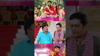 கல்யாணம் முன்ன பின்ன அப்டிதா இருக்கோ போயிட்டு வேலைய பாருடாkanniraasi comedy tamilshorts [upl. by Soracco452]