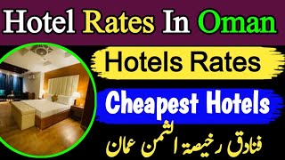 Hotel room price in Oman  cheap hotel room in Oman [upl. by Akimert616]