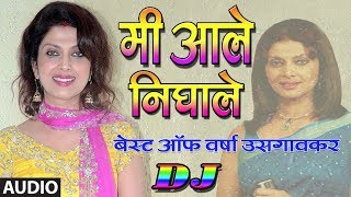 मी आले निघाले  MI AALE NIGHALE DJ Mix  BEST OF VARSHA USGAONKAR BY ANURADHA PAUDWAL [upl. by Aidahs]