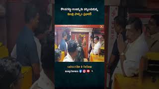 ఆరోగ్యాలతో పాడి పంటలతో రైతులు సుభిక్షంగా ఉండాలని ఆ ఆంజనేయ స్వామిని కోరుకున్నానని అన్నారు Ponnam [upl. by Opportuna]