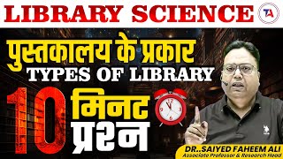 Library Science Vacancy 2024  Types of Library Important Question ⌚10 Min Show [upl. by Broeker]